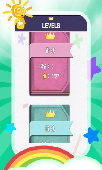 儿童加减法教学app v4.1.0 安卓最新版2