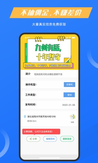 九州有活工程机械 v1.1.0 安卓版0