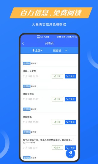 九州有活工程机械 v1.1.0 安卓版1