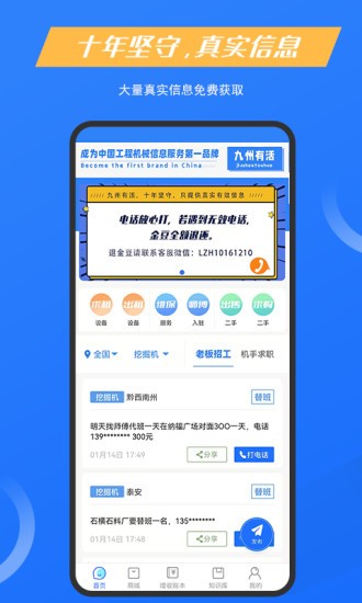 九州有活工程机械 v1.1.0 安卓版3