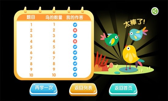 点兵点将数学游戏 v1.0.1 安卓版0