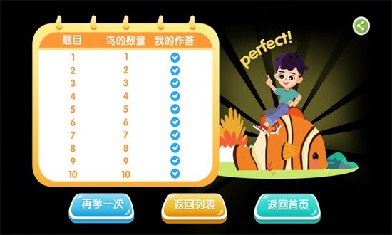 点兵点将数学游戏 v1.0.1 安卓版1