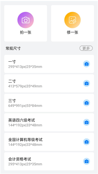 美萌证件照app v1.08 安卓版0