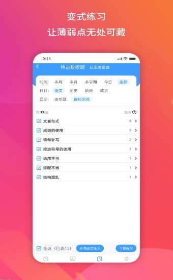 得正作业学生版 v1.0.255 安卓版0