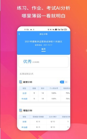 得正作业学生版 v1.0.255 安卓版1