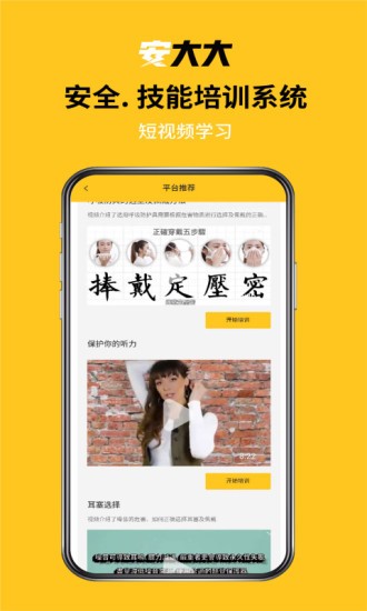 安大大(安全教育培训) v1.1.4 安卓版1
