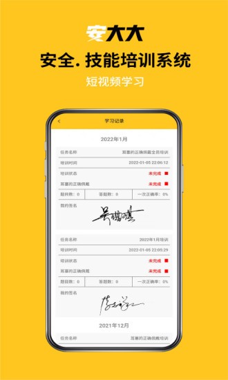 安大大(安全教育培训) v1.1.4 安卓版3
