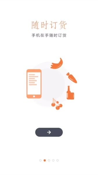 供零在线永辉员工橙色版 v2.6.6 安卓最新版3