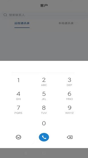 企易掌电销外呼系统 v10.1.0.12 官方安卓版2