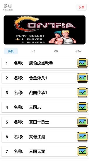 经典的小游戏盒子 v1.0 安卓版2