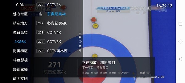 star gxfy tv电视直播 v2.0.0 安卓版1
