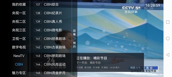 star gxfy tv电视直播 v2.0.0 安卓版3