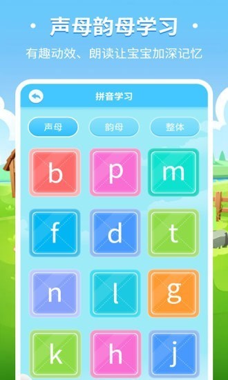儿童趣味识字认字app v2.0.11 安卓版2