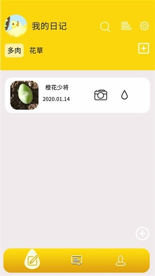 多肉花草日记app最新版 v1.6 安卓版1