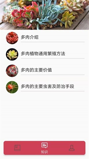 多肉花草日记app最新版 v1.6 安卓版2