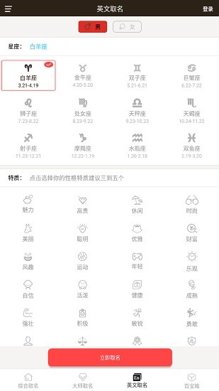宝宝起名英文名 v2.5 安卓版0
