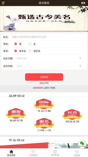 宝宝起名英文名 v2.5 安卓版2