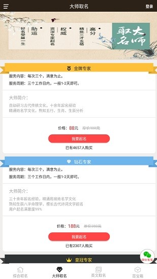 宝宝起名英文名 v2.5 安卓版1