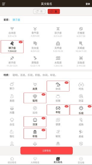 宝宝起名英文名 v2.5 安卓版3