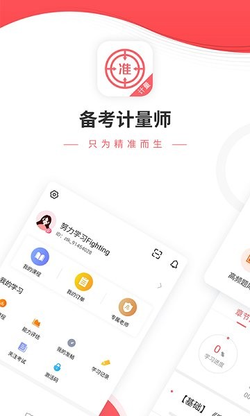 计量师优题库 v5.30 安卓版0