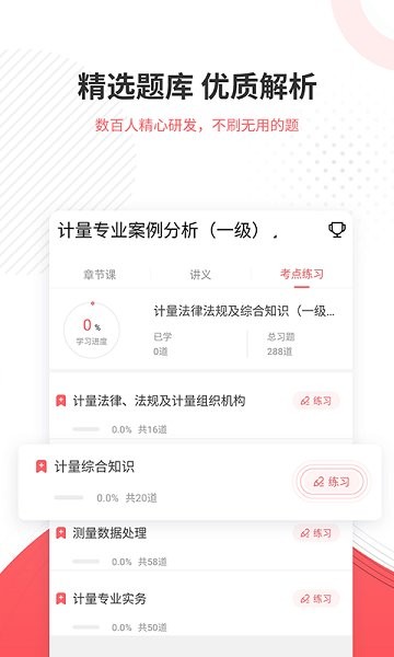 计量师优题库 v5.30 安卓版2