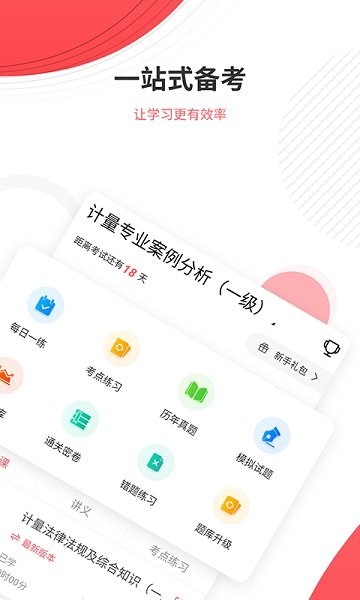 计量师优题库 v5.30 安卓版3