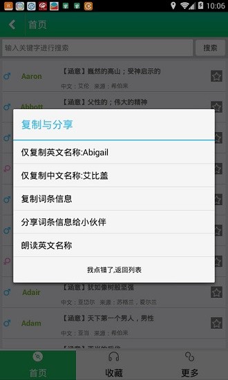 英文名大全app v6.2.1 安卓版0