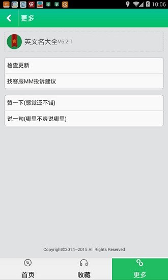 英文名大全app v6.2.1 安卓版1