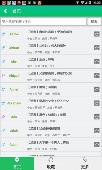 英文名大全app v6.2.1 安卓版2