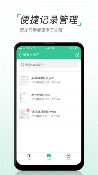 考拉扫描仪图片转文字OCR软件 v1.0.6 安卓最新版2