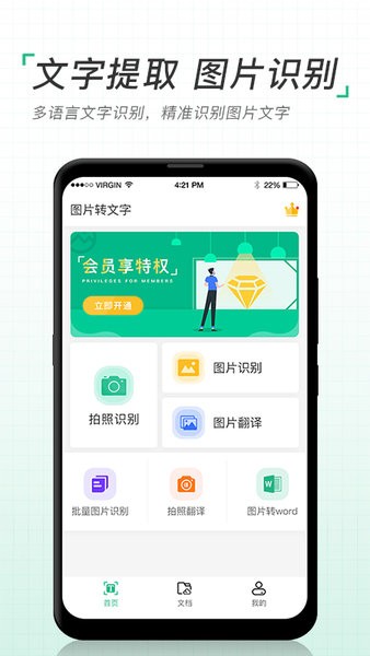 考拉扫描仪图片转文字OCR软件 v1.0.6 安卓最新版3