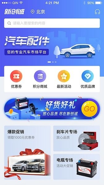 新创诚最新版下载 新创诚app下载