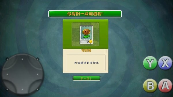 植物全员恶人游戏 v601 安卓版2