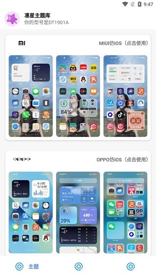 凛星主题库仿ios v2.0 安卓最新版3