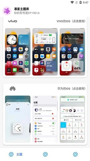 凛星主题库仿ios v2.0 安卓最新版1