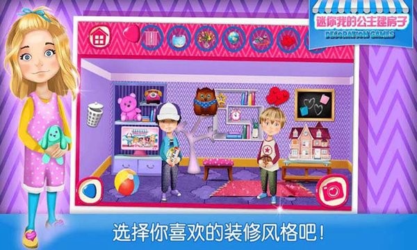 迷你我的公主建房子游戏 v1.9 安卓版1