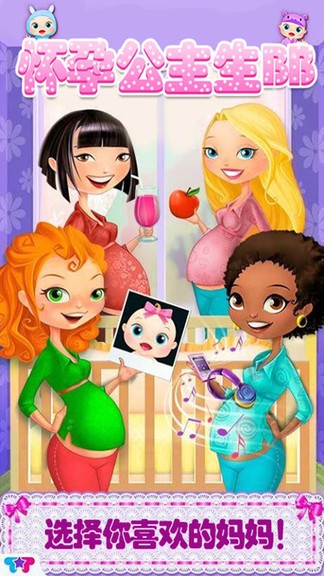 怀孕公主生bb游戏 v1.12 安卓版0