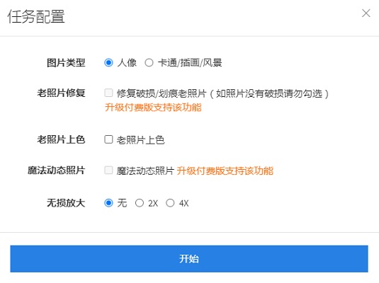 jpghd人工智能老照片自动修复 v1.0.0 官方版1