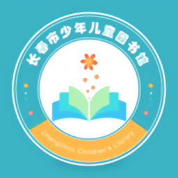长春市少年儿童图书馆