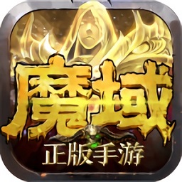 魔域手游西游客户端下载