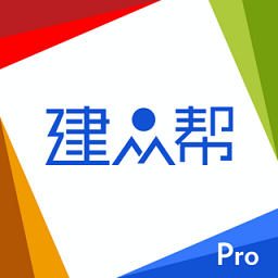 建众帮pro app