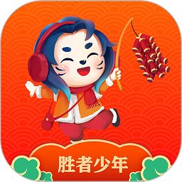 胜者少年app下载