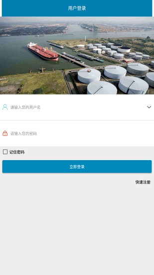 智慧货运油罐车 智慧货运油品app