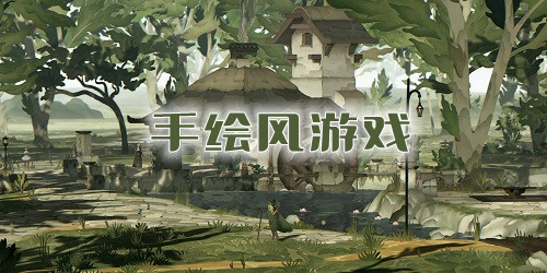 手绘风游戏推荐-好玩的手绘风手机游戏-好玩的日系手绘风游戏