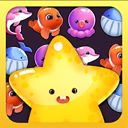 海星消消乐手游