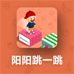 阳阳跳一跳电视版