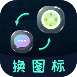 桌面图标更换app