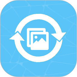 照片视频恢复软件