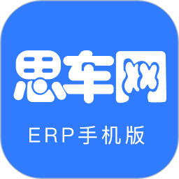 思车网erpapp