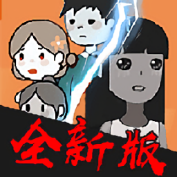 攻城大作战(猛鬼宿舍)全新版游戏下载